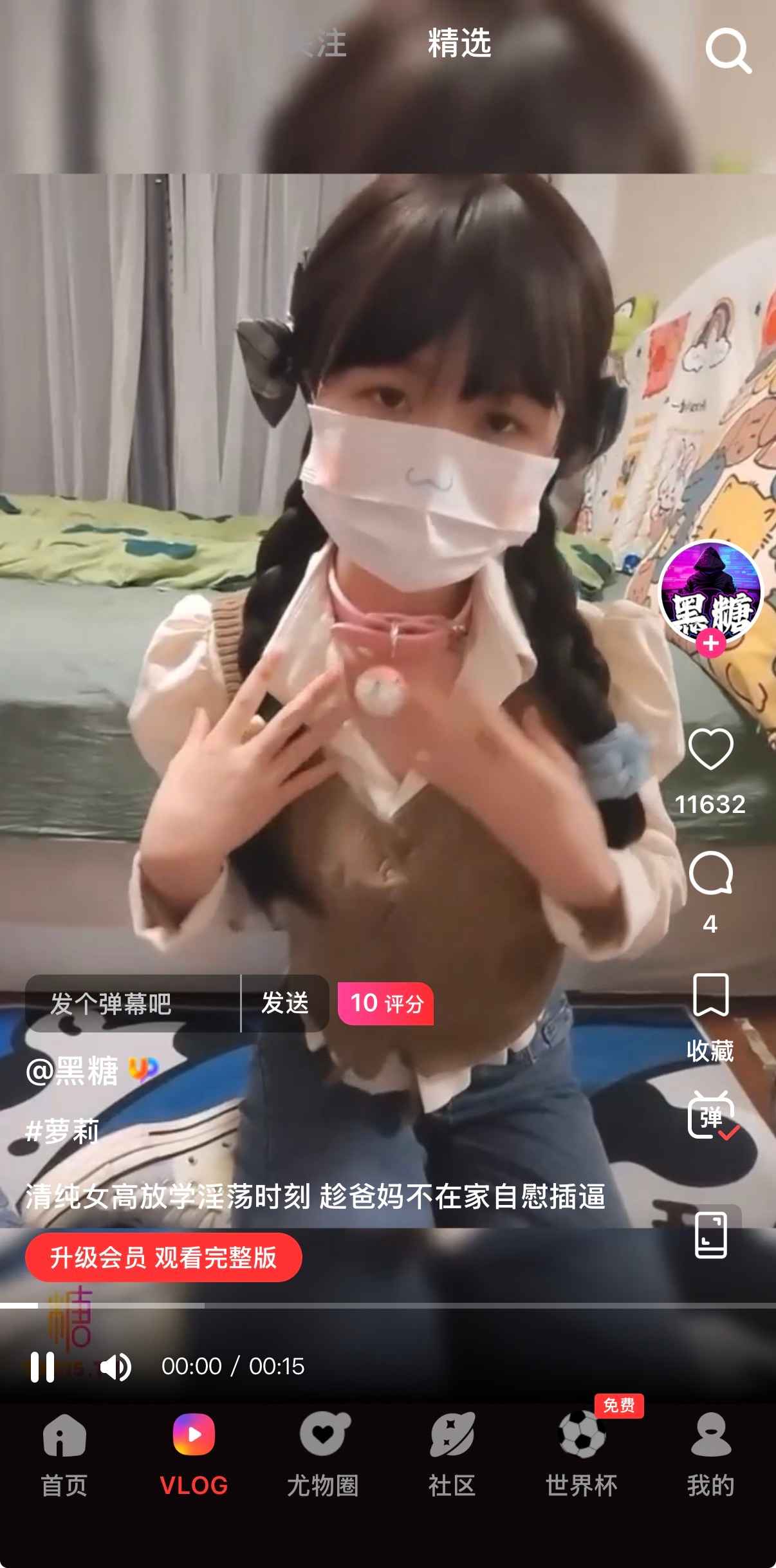 糖心Vlog精选视频播放界面